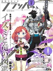 漫画《恶魔奶爸》海报