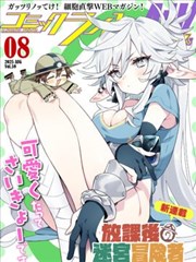 《飙速宅男》专题封面