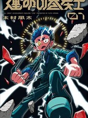 漫画《吞噬星空》海报