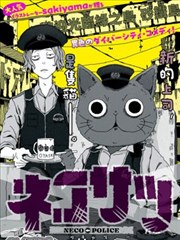 漫画《海猫鸣泣之时》海报